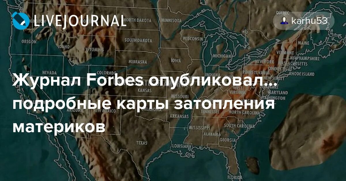 Карта затопления форбс. Карта затопления Forbes. Карта затопления Кейси. Карты форбс после потопа. Интерактивная карта затопления