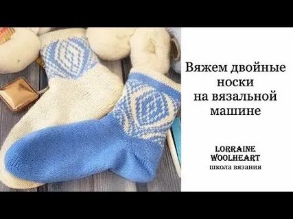 Носки на однофонтурной вязальной