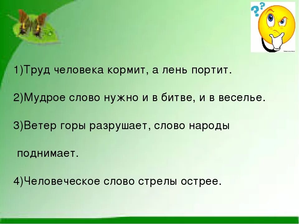 Труд не портит человека. Труд человека кормит, а лень кратко. Труд человека кормит лень портит знаки. Труд человека кормит а лень портит текст маленький. Труд кормит лень портит тире.