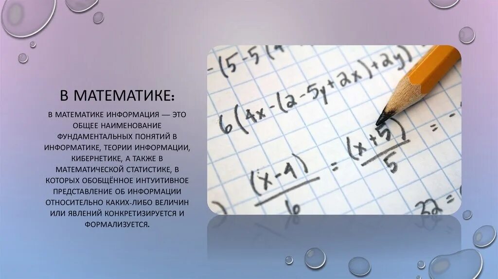 ! В математике. Информация о математике. Понятие информации в математике. Математическое понятие информации это. Математическое возвращать