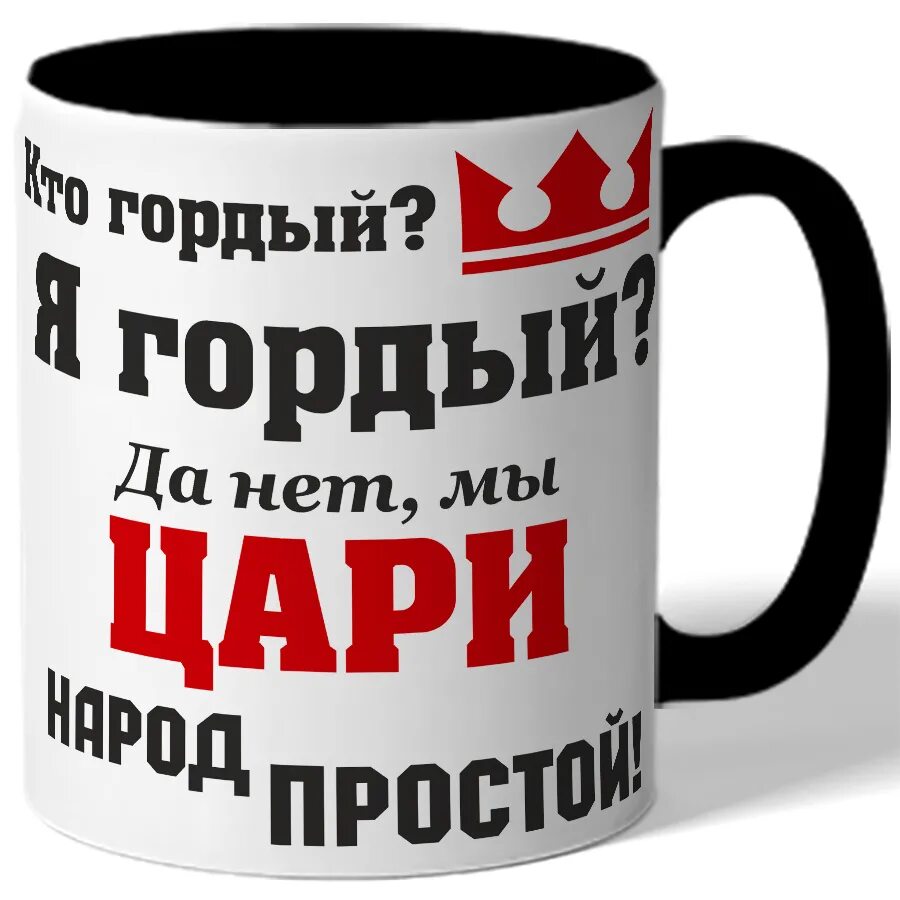 Царь надпись. Читать я гордый 4. Читать я гордый 4. Мы царицы народ простой. Мы цари народ простой футболка.