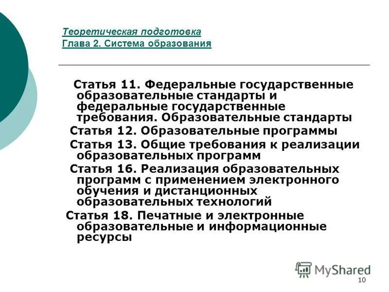 Статья 13.3 273 фз