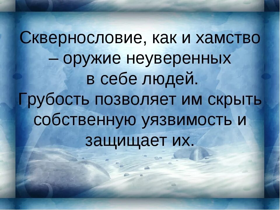 Оскорбление другими словами