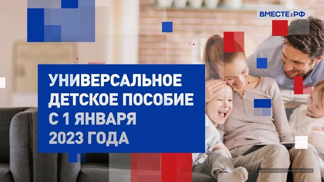 Универсальные пособия с января 2023. Универсальное пособие на детей. Универсальное пособие 2023. Новое единое пособие на детей с 1 января 2023 года. Универсальное пособие для семей с детьми до 17 лет.