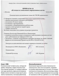 Локальный приказ