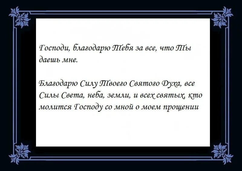 Благодарственная молитва богу читать. Молитва Благодарения Господу. Благодарственная молитва Господу Богу. Молитва благодарности Иисусу Христу. Благодарственная благодарственная молитва Господу Богу.