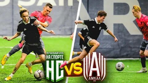 Амкал тудротс счет сегодня