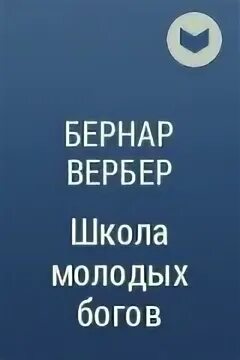 Забавы богов юи и дионис. Волонтерский центр мгту носова. Забавы богов аполлон и юи. Аниме клинок рассекающий томиока. Школа молодых богов.