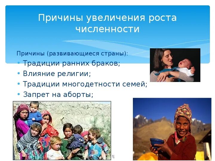 Рост численности населения планеты. Причины снижения численности населения. Причины уменьшения численности населения. Главная причина увеличения численности населения. Демографический кризис.