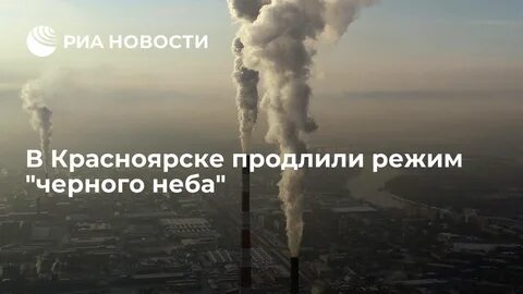 Режим черного неба сегодня