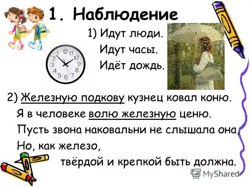 Словосочетания употреблены в переносном значении. Слово хвост в переносном значении. Железная воля в переносном значении. Имена прилагательные употребленные в переносном значении. Словосочетания с переносным значением.