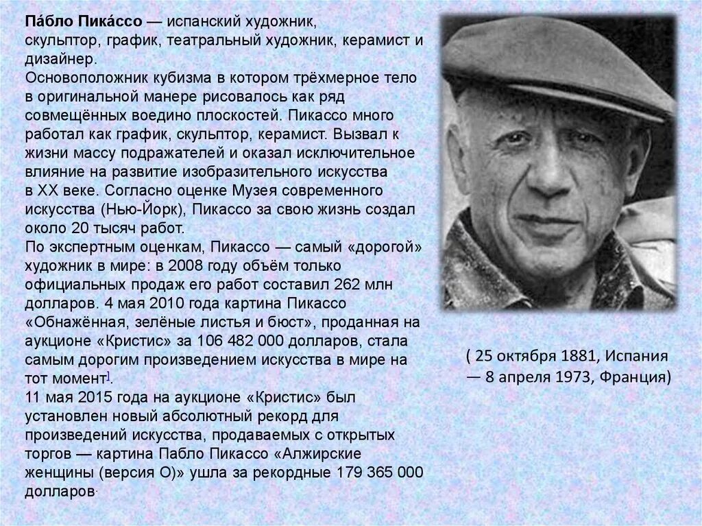 Пикассо ударение как правильно. Па́бло Пика́ссо. Пабло Пикассо ударение. П Пикассо биография. Пабло Пикассо интересные факты.