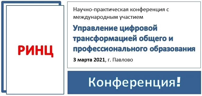 Ринц doi. Статья в сборнике трудов конференции в списке литературы. Список научных журналов. Статья ринц. Сборник научной конференции ринц.