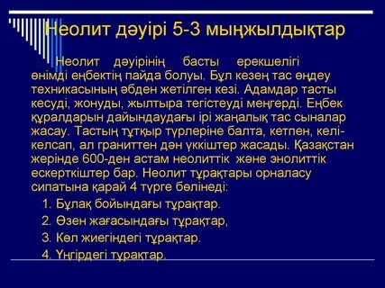 Тас дәуірі