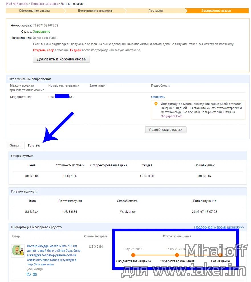 Возврат средств АЛИЭКСПРЕСС. Спор АЛИЭКСПРЕСС возврат денег. Информация о возврате средств на АЛИЭКСПРЕСС. Возврат денег АЛИЭКСПРЕСС статус. Спор алиэкспресс возврат