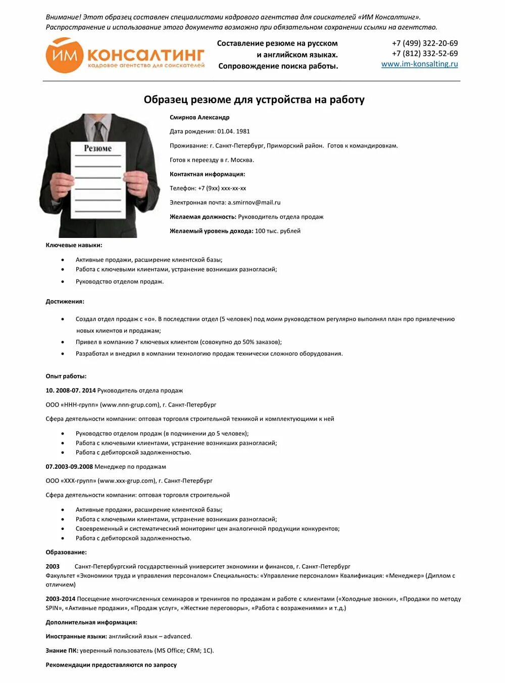 Примеры резюме для устройства на работу образец. Как грамотно составить резюме на работу пример. Резюме правильное составление образец. Образец резюме для устройства на работу. Составить грамотно резюме для устройства на работу образец.