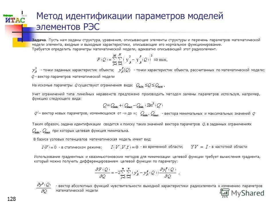 Идентификации параметров модели. Идентификации параметров модели. Идентификации параметров модели. Идентификация и аутентификация пользователей. Идентификации параметров модели.