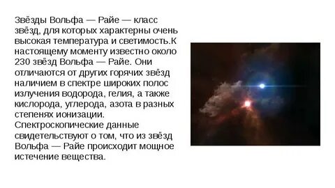 Звезда вольфа