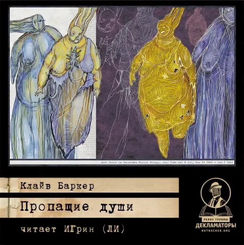 Ветка сирени песня текст. Пропащая душа. Иванов сергей "пропащие души". Пропащие души книга. Алисса эмбри шварц.