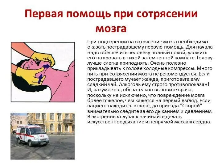 Какие лекарства при сотрясение головного мозга. Пострадавшего при сотрясении головного. пострадавшего при сотрясении головного мозга повреждении. что нельзя при сотрясении мозга.