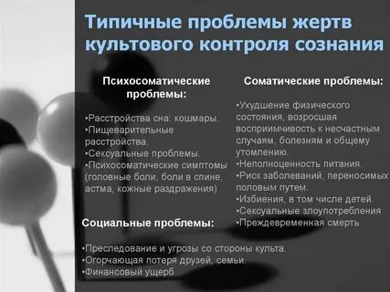 Проблема жертвы