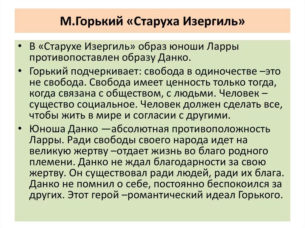 Сочинение данко 7. Анализ рассказа старуха Изергиль кратко. Анализ старуха Изергиль Горький. "Старуха Изергиль" на тему: "подвиг во имя людей".