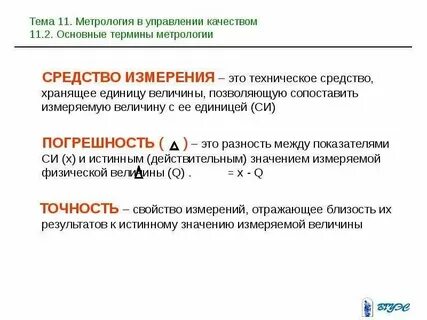 Метрология понятия и определения