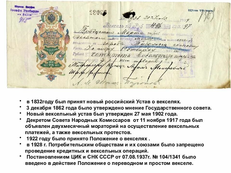 Конвенция 1930 г. Вексельный устав 1832 г. Вексельный устав 1729 года. Положение о векселях 1937. Вексельный устав 1902 г..