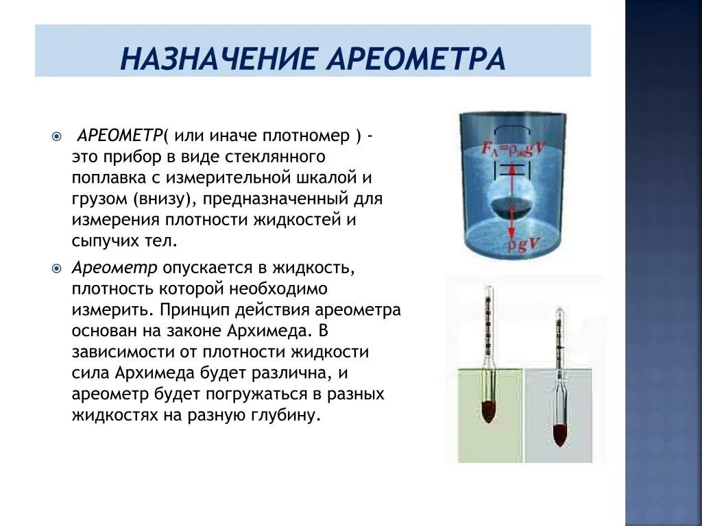 Методы определения плотности проект по физике Метод определения плотности нефтепродуктов: найдено 89 изображений