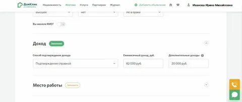 Домклик налоговый вычет по ипотеке