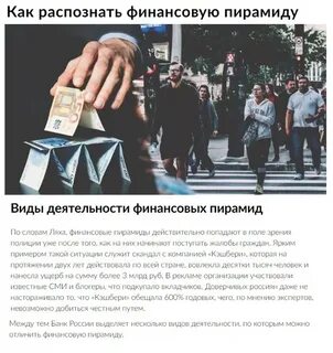 Как распознать финансовую пирамиду