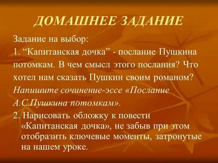 Сочинение капитанская дочка 150 слов