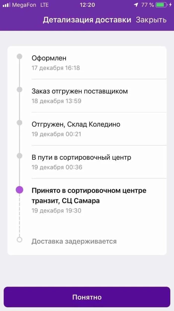 Вб пропала оплата. Задержка товара на вайлдберриз. Кнопка отмены товара на вайлдберриз. Отменить товар на вайлдберриз. Отмена заказа на вайлдберриз.