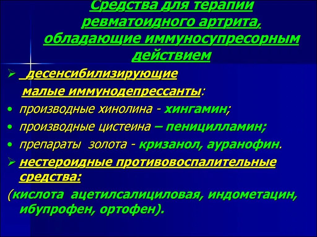 Лечение ревматоидного артрита ревматоидного артрита. Препараты при ревматоидном артрите. Базисная терапия ревматоидного артрита препараты. Препараты применяемые при ревматоидном артрите. Ревматоидный артрит какие лекарства