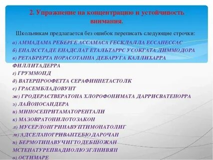 Внимание уровень 9