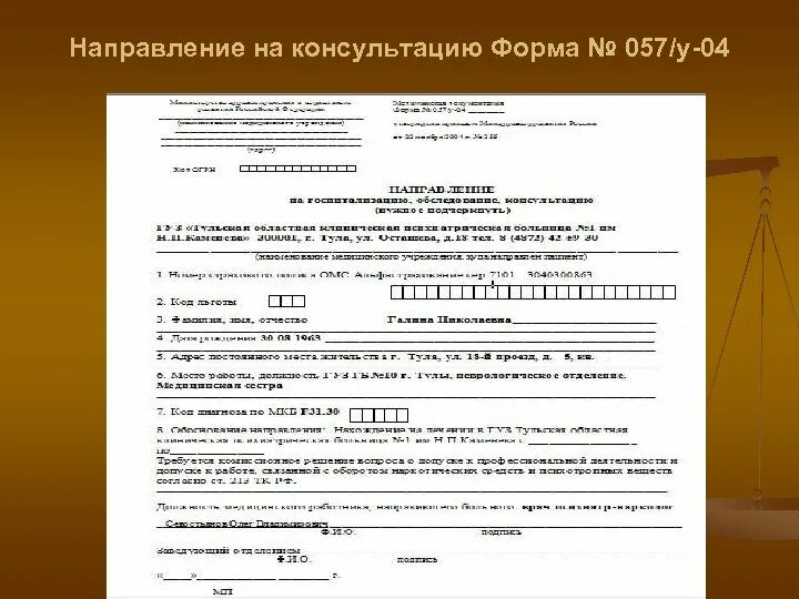 Форма 057 у 04 направление на госпитализацию. Форма направления 057/у образец. Форма 057у-04 направление образец заполнения. Направление на госпитализацию форма 057/у образец. Есть направление на госпитализацию