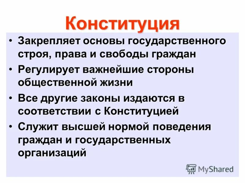 Основные элементы основ конституционного строя рф таблица. Конституционные основы общественного строя. Основы государственного строя. Закрепляет основу общественного и государственного строя. Закрепляет основу общественного и государственного строя.