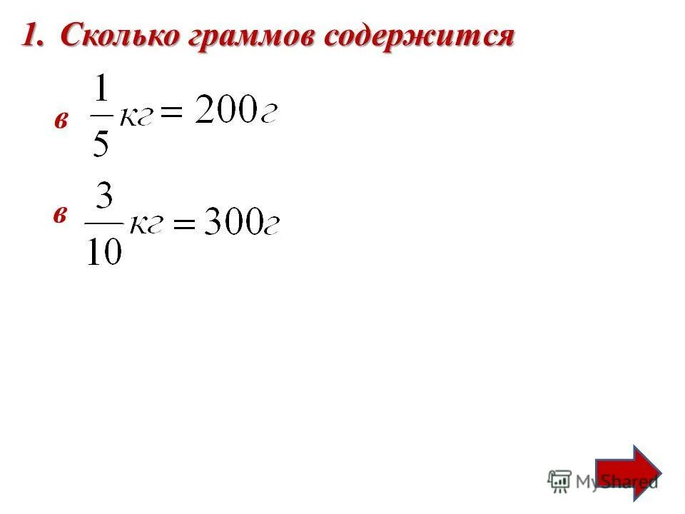 Во сколько и на сколько математика. На сколько во сколько в математике.