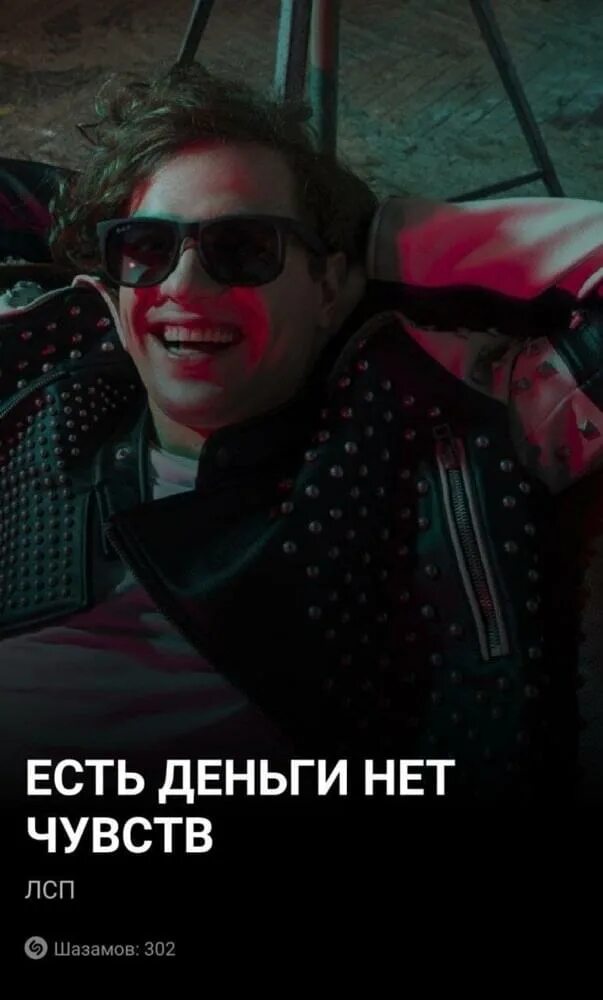 Лсп обложка альбома tragic city. Лсп деньги текст. Лсп деньги текст. Деньги - не проблема. Лсп деньги.