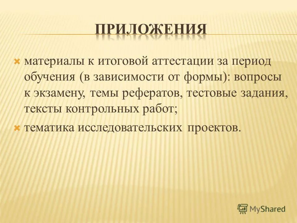 аттестуемый период. области ответственности должности. алгоритмы проведения аттестации. внеочередная аттестация гражданских служащих.