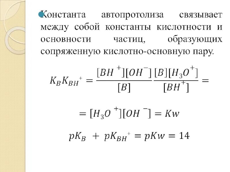 Константа основности аммиака. Кислотность и основность. Константа равновесия синтеза аммиака. Константа основности таблица. Константа кислотности формула через ph.