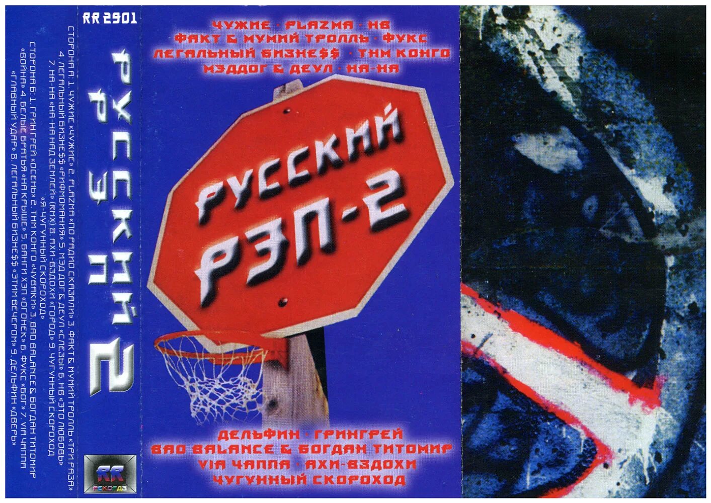 Лучший русский рэп 2000. Русский рэп. Русский рэп аудиокассета. Русский рэп 2. Русский рэп 2 сборник 2000.