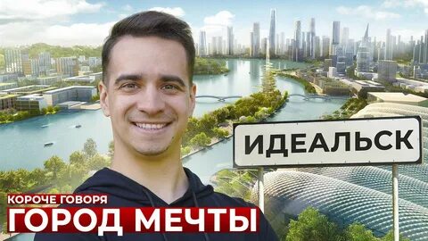 Идеальск