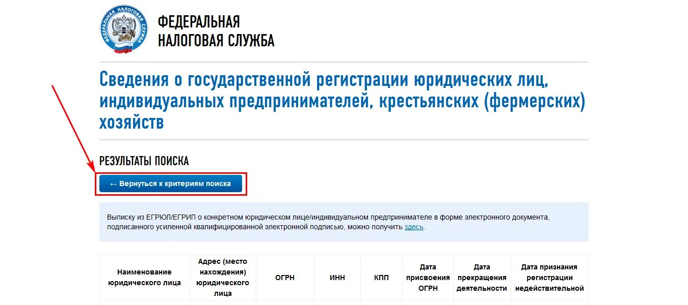 Организация по названию на сайте налоговой
