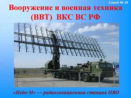 Воздушно космические силы вооружение и техника