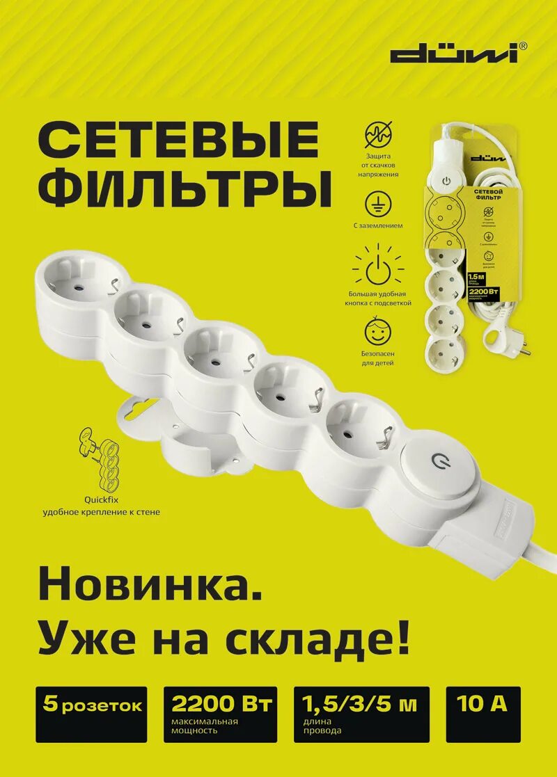 Сетевой фильтр 5 гнезд с заземлением. Сетевой фильтр 5 гнезд с заземлением