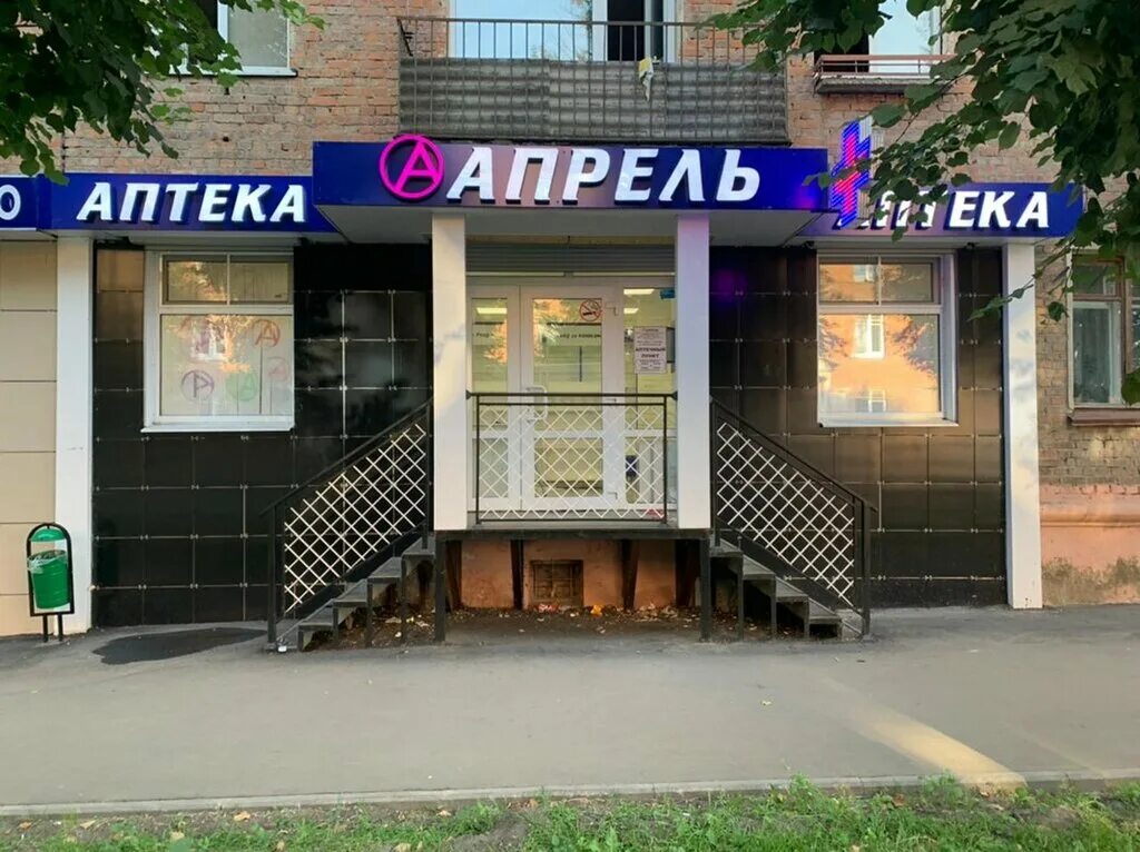 аптека апрель бугульма. апрель аптека краснодар. аптека апрель копейск. аптека апрель баннер. баклановский аптека апрель.