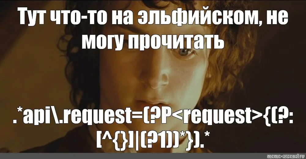 Вижу слова но не могу прочитать. Что то на эльфийском. похоже на эльфийский не могу прочитать. что-то на эльфийском не. похож на эльфийский.