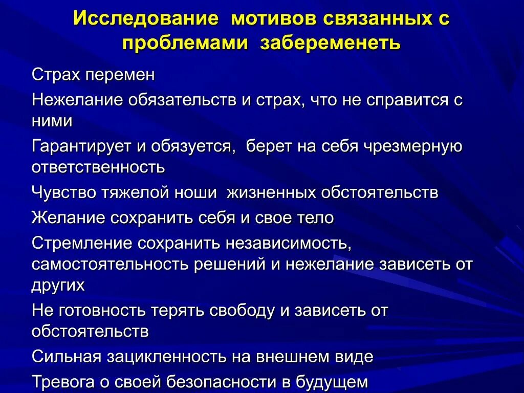 Проблемы изучения мотивации. Мотив исследования для презентации. Мотивы для изучения. Чрезмерная ответственность.