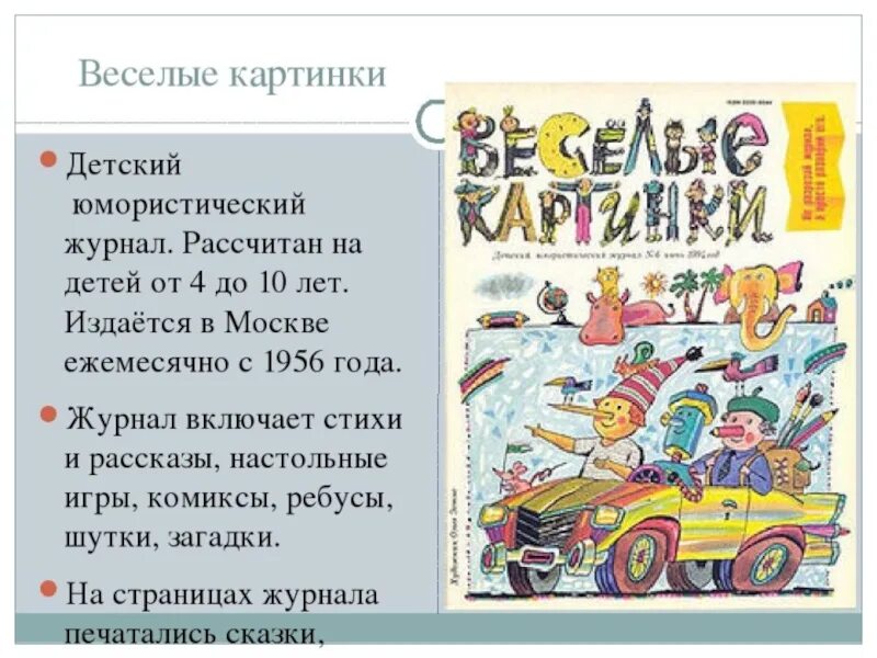 Детские журналы. Детские журналы 2 класс. Проект детский журнал. Детские журналы литературное чтение. Детский журнал 3 класс литературное чтение